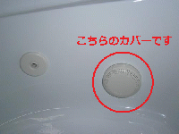 ジェットバス交換部品(吸水口カバー)